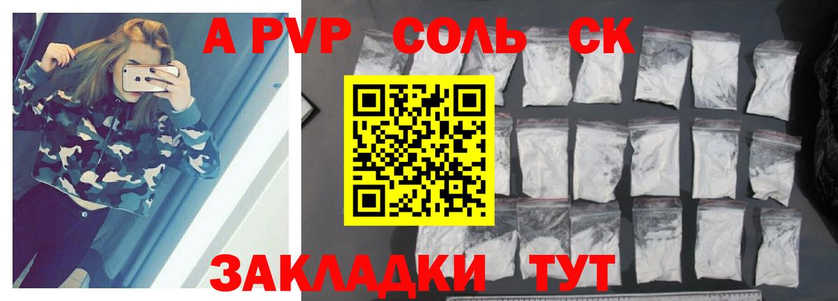 Alpha PVP Соль Кумертау