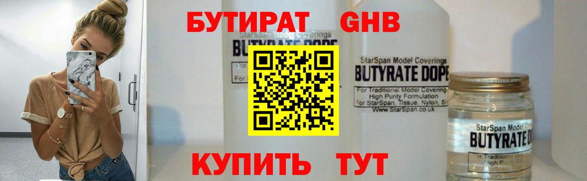 Бутират  Вход с VPN  Кумертау  Бутират бутандиол 