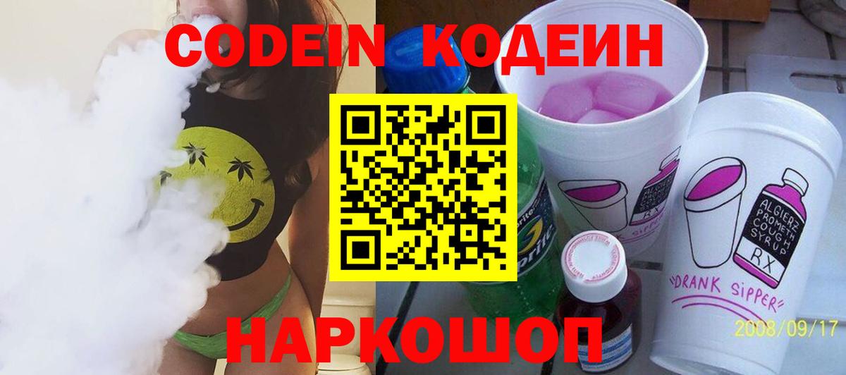 Кумертау  Кодеиновый сироп Lean напиток Lean (лин)  Вход с VPN  Кодеиновый сироп Lean Purple Drank 