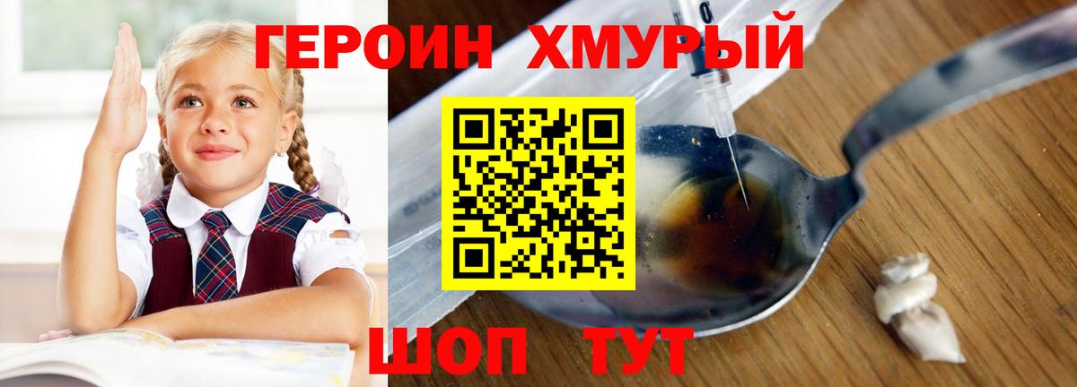 Героин  ГЕРОИН гречка  Вход с VPN  Кумертау 