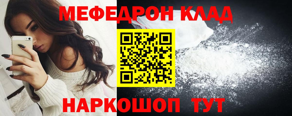 Меф мяу мяу кристаллы Кумертау